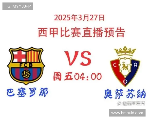 2018年中国地区西甲联赛直播平台汇总