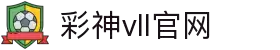 彩神vll官网-追求健康,你我一起成长